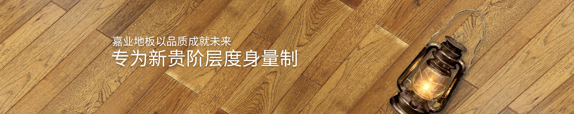 91看片在线看實木91在线看片APP免费看片地板以品質成就未來