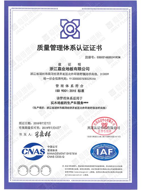 91看片在线看地板質量管理體係證書