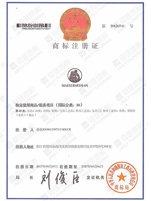 91看片在线看地板國外商標注冊證