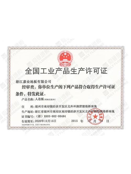 91看片在线看地板全國工業91看片免费视频許可證