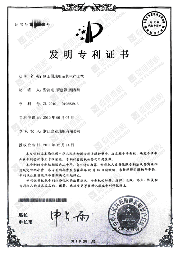 91看片在线看剛玉麵地板發明專利